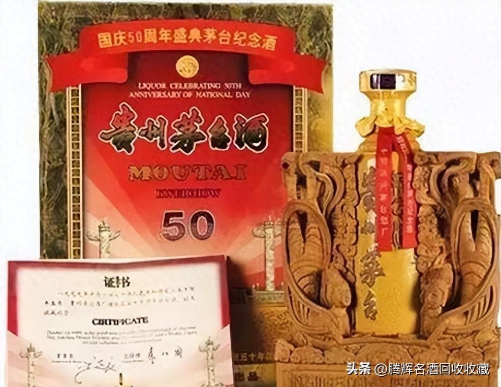 99年國慶50周年盛典紀(jì)念茅臺酒回收多少錢一