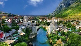 瓶子茅臺回收錢空酒多少錢_回收茅臺酒空瓶子犯法嗎_茅臺酒空瓶子回收多少錢