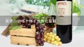200左右的白酒哪個性價比高_白酒200-300價位的_價格白酒