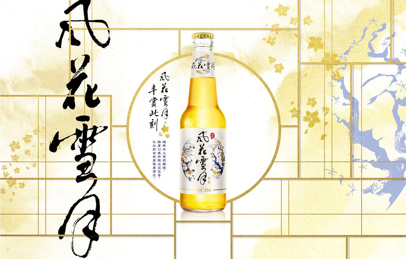 獨特中國風設計，嘉士伯推出風花雪月特釀